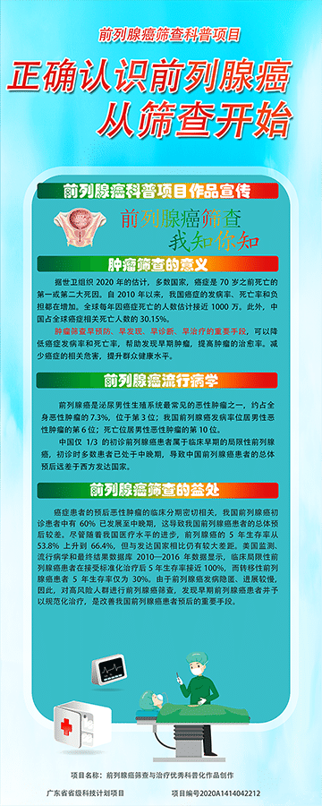 前列腺癌科普易拉宝01.png